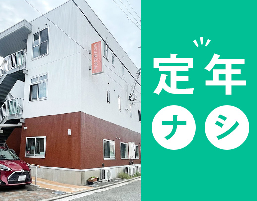 ＜履歴書の持参不要＞介護施設未経験OK！定年なし☆