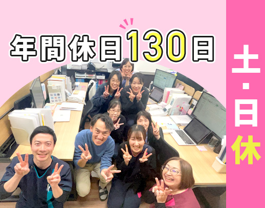 土日祝休の年休130日◎ブランク復帰も大歓迎★川西能勢口駅