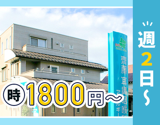 ＜駅徒歩1分＞ブランクのある方もOK◎1日3.5時間～