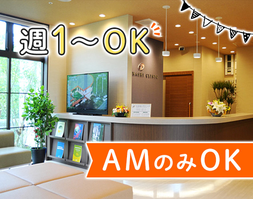 ＜週1日～＞午前のみ・午後のみOK◎昇給で時給2300円以上も！