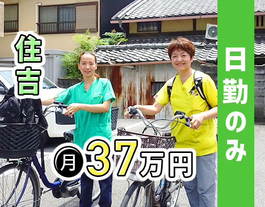 ＜月給37万円～＞18時終業・基本土日休み★17時上がりなどもOK！