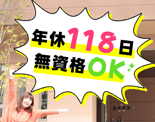 賞与年4.4ヶ月☆無資格OK！経験加算月2万4000円可