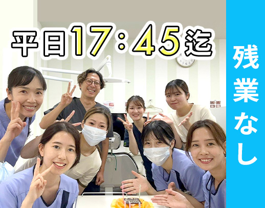 ＜入社祝金3万円＞17:45までの時短勤務★残業ナシ