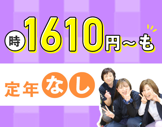 <定年なし>40代・50代以上も歓迎!週2日~OK