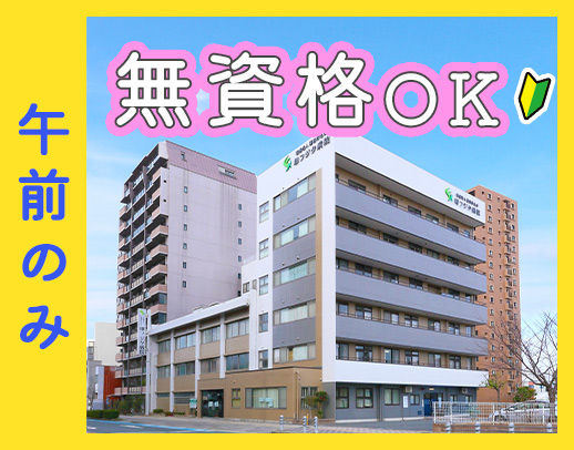 ＜無資格OK＞医療事務・未経験OK！午前のみ★深井駅1分