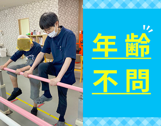 ＜介護施設未経験OK＞17：30終業！ミドルも歓迎★