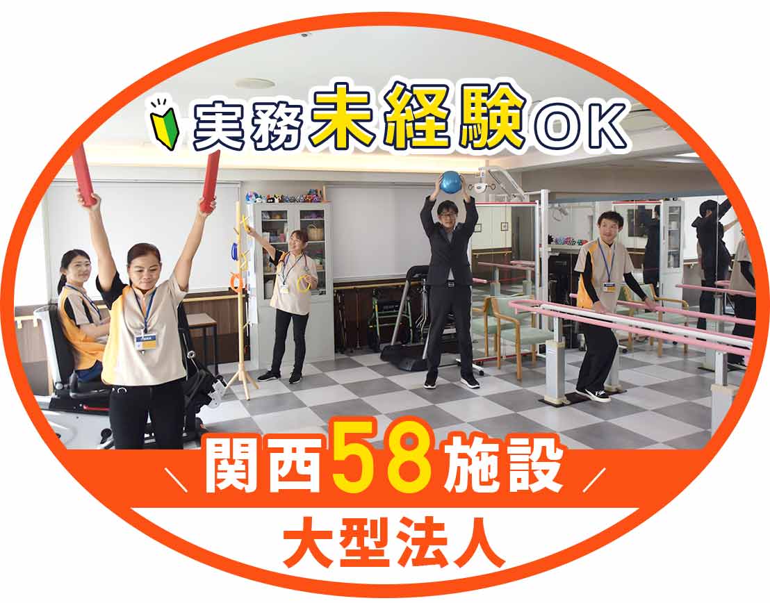 ＜リハビリ特化型施設＞各種手当で、月収28万円以上も可能