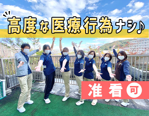 ＜入社祝い金5万円＞看護師10名活躍中！ブランクも大歓迎！