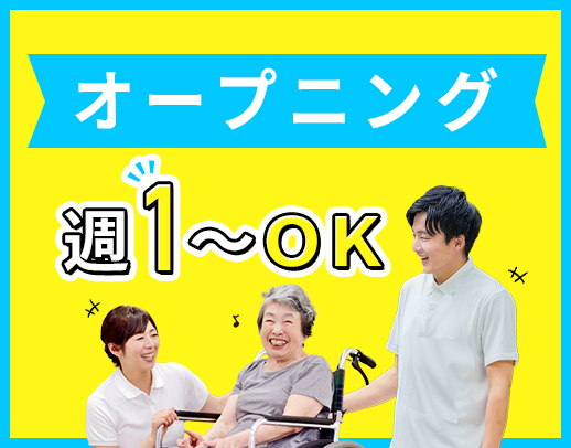 ＜オープニング募集＞レア☆基本2人チームでのお仕事！