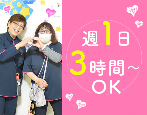 ＜無資格OK＞定員10名・小学生中心★週1日～、3時間～
