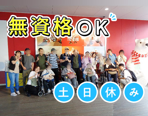 ★年齢・資格・経験不問！見守りサポート中心