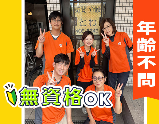 入社祝金10万円★休む曜日はあなたが決めてOK！無資格可
