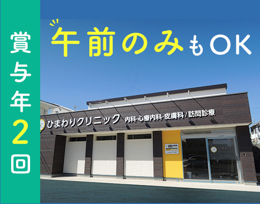 ＜入社祝い金有＞正社員登用あり★午前のみの勤務もOK！