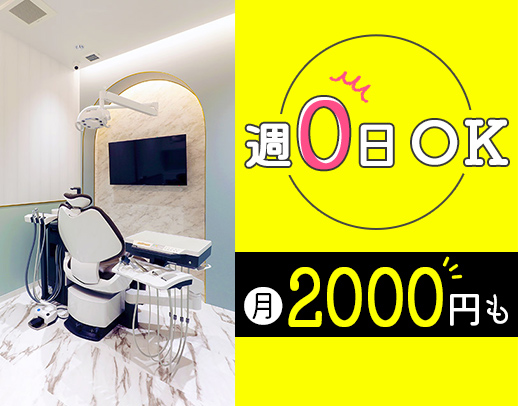 ＜週0日～OK＞希望の日時で働ける登録勤務！午前・午後のみOK！