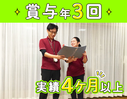 【賞与年3回】実績4ヶ月以上！国内最大級の大型法人★土日祝休み