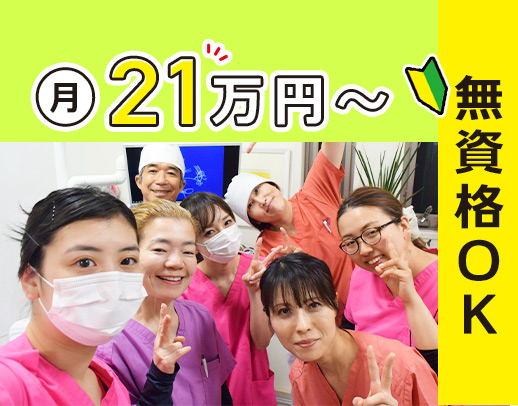 ＜無資格OK＞未経験でも月給21万円～＋毎年1万円昇給★入社祝い金あり