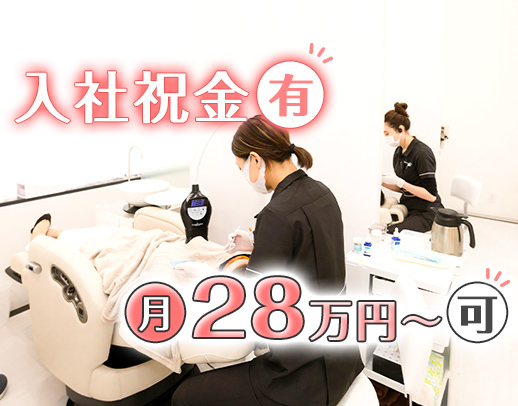 ＜前職給与最大限考慮＞ミドルも大歓迎！ホワイトニング￥0☆