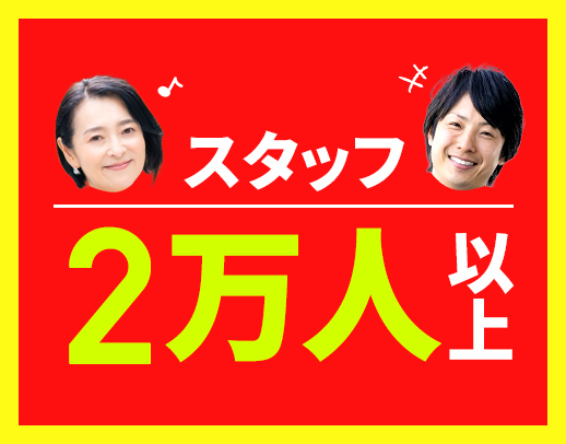訪問未経験・ブランクOK！手当・祝い金など福利厚生◎