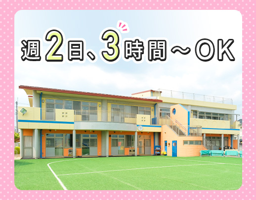 ＜1日3時間～＞クラス希望OK！時給1370円枠あり◎