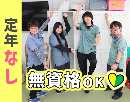＜無資格もOK＞小学生の児童が中心☆定年なし！週2日～