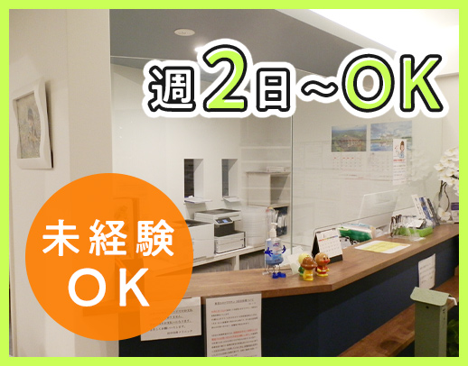 週2日～OK！慣れるまで安心の3名体制！未経験OK！