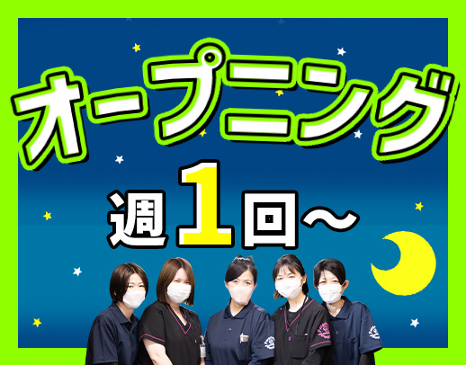 ＜週1回～OK＞1勤務2.3万円！介護業務ナシ！
