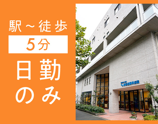 ＜駅チカ＞眼科未経験OK！日勤のみの外来看護師★40代を中心に活躍中