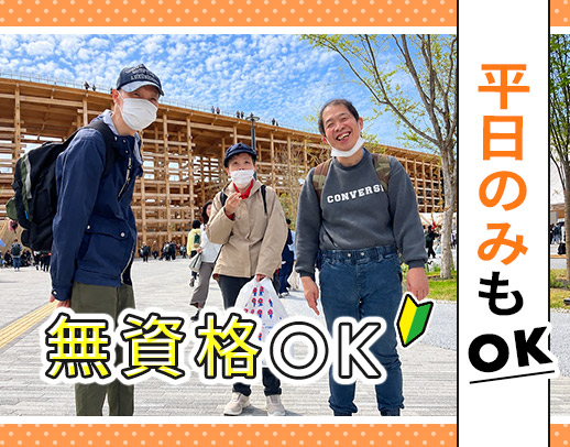 ＜13時スタート！＞お出かけやイベントも大切なお仕事♪