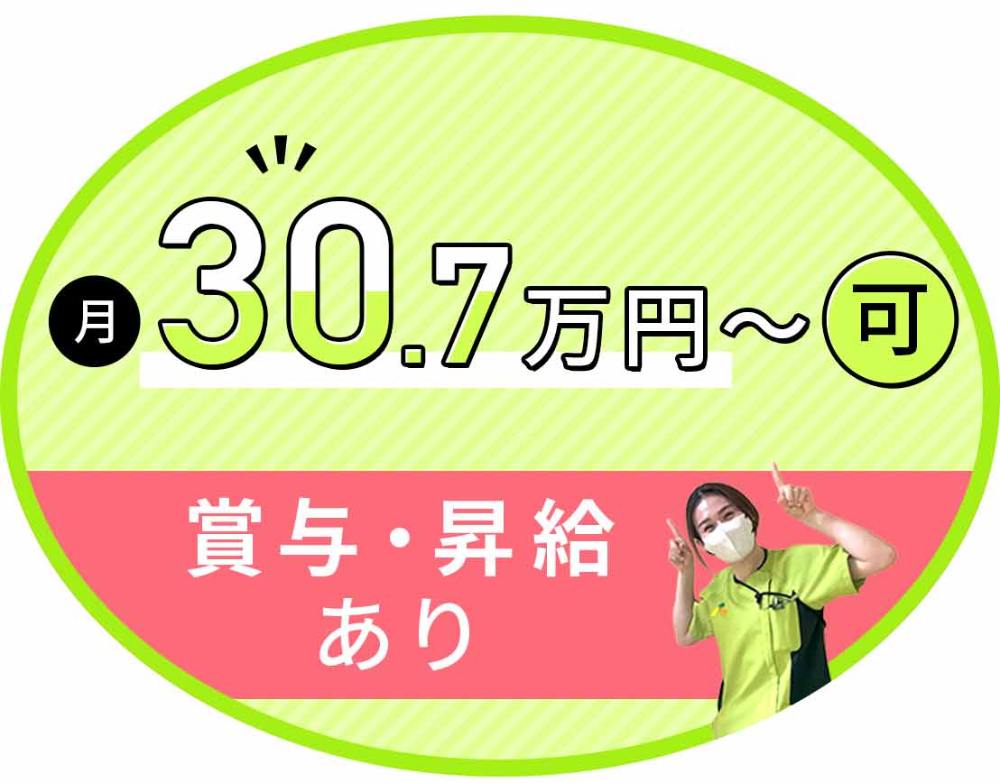 ＜ICTを積極的に導入＞介福は月30.7万円以上☆