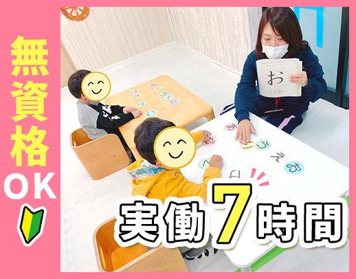 ＜無資格OK＞実働7時間！40代・50代での採用実績あり