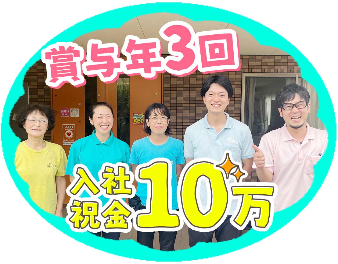 【入社祝い金最大10万円】70～20代活躍中☆無資格・未経験大歓迎！