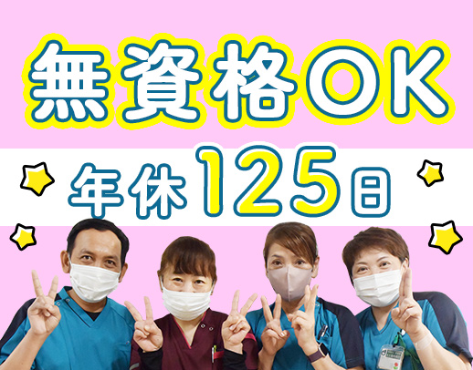 ＜無資格OK＞半数以上が未経験！24時間対応の保育所完備