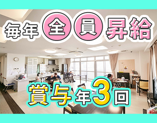 ＜賞与年3回＞年1回必ず昇給☆人気の短時間夜勤！