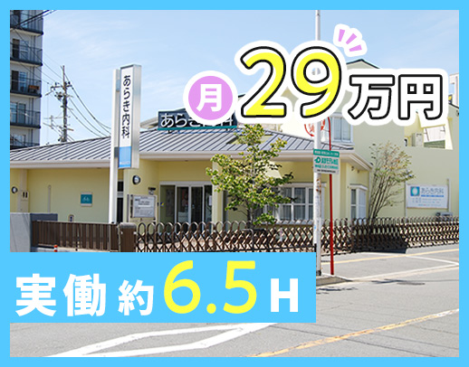 実働約6.5時間で負担が少ない！月給29万円～、駅徒歩1分の好立地！