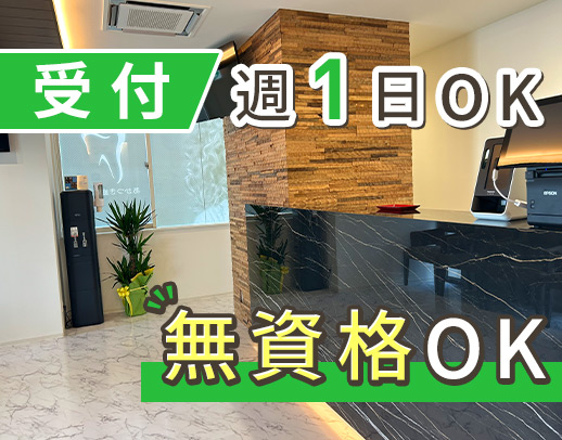 無資格OK！週1日、1日3時間～OK★新築リニューアル