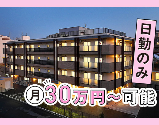 ＜管理職未経験歓迎＞第2期オープニング募集★50代の採用実績もあり！