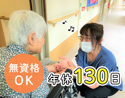 年間休日130日！10連休有り！ホテルのような上質空間◎