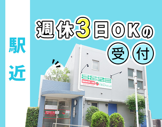 ＜無資格OK＞働き方の選択OK！前職給与保証あり◎診療補助ナシ！