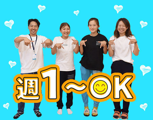 ＜年齢不問＞放課後等デイ未経験OK☆1日4時間～OK