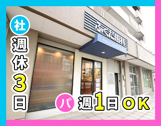 受付専属☆実質週休3日☆応募前体験入職OK