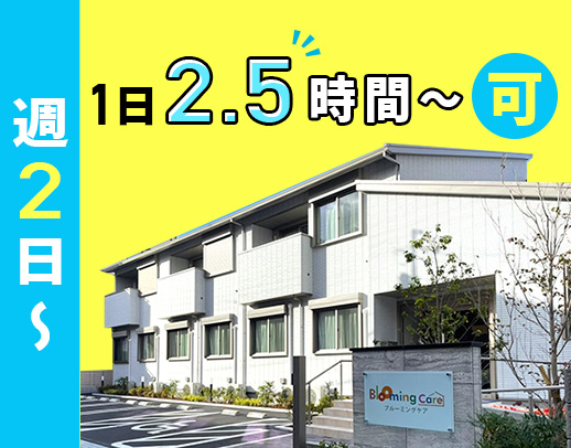 ＜オートマ免許OK＞未経験・シニアも歓迎！2.5時間～