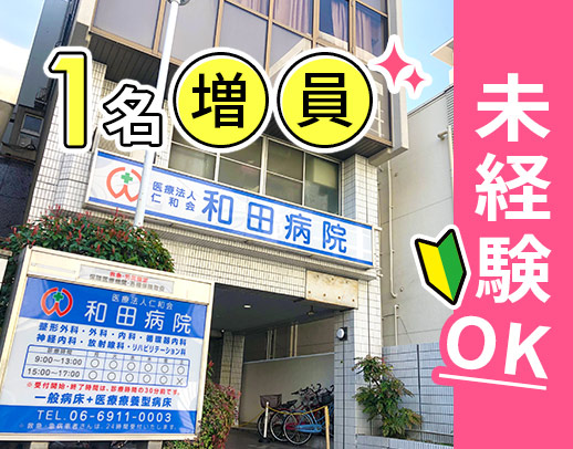 先輩MSWも常駐で、未経験者も歓迎！賞与や各種手当充実◎