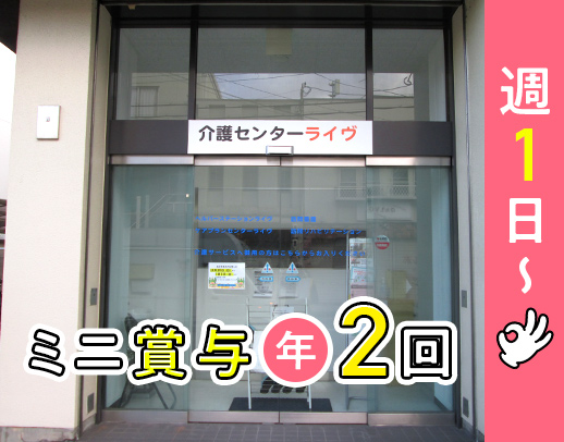 <週1日、1時間~OK>70代も活躍中★入社祝金あり