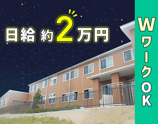 ミニボーナス年2回◎年齢不問！月2回～OK！車通勤OK★
