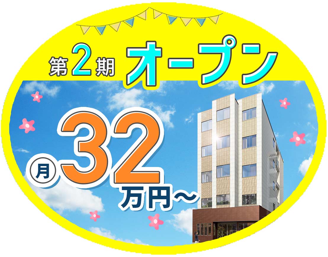 ＜第2期オープニング＞介福は月給36万円以上！定時退勤