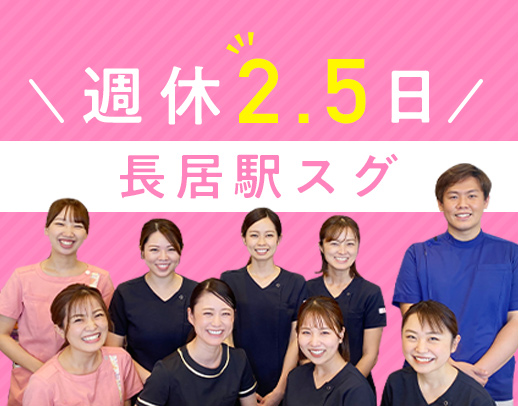 育休に伴う増員募集☆御堂筋線 長居駅前☆祝金5万円あり