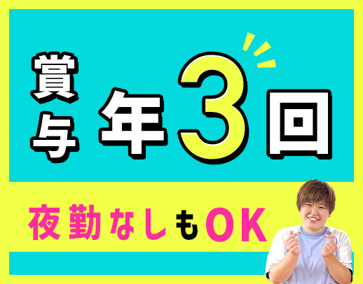 ＜実働7時間15分＞早出・遅出なしもOK！夜勤なしも可★