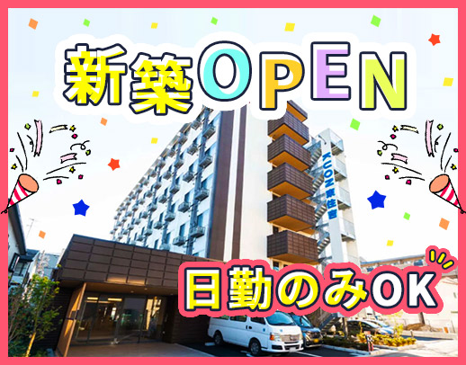 ＜髪色自由！ピアスOK＞病棟からの転職も大歓迎☆