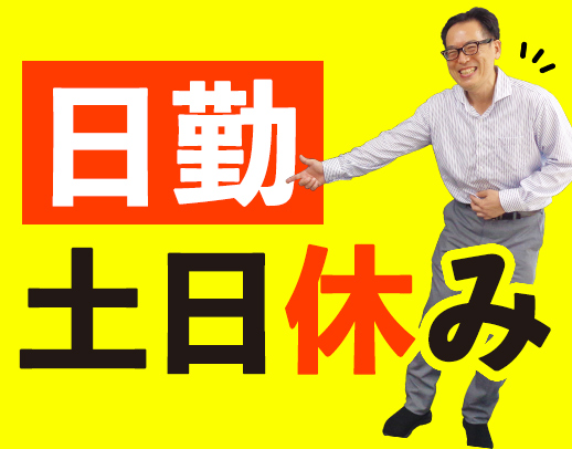 未経験OK!約30名の社員が活躍!年収430万円以上も◎