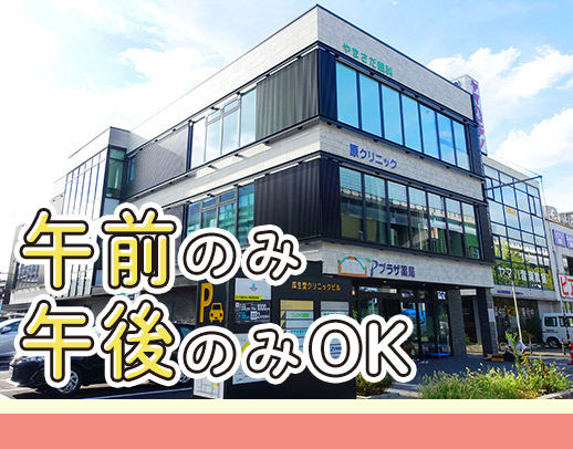 ＜午前のみ、午後のみOK◎＞採血・点滴できればOK！